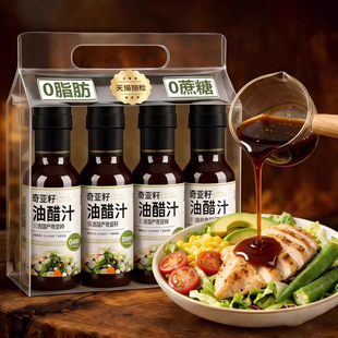 央妈推荐奇亚籽油醋汁官方旗舰店0脂肪沙拉酱蔬菜水果拌低脂调料
