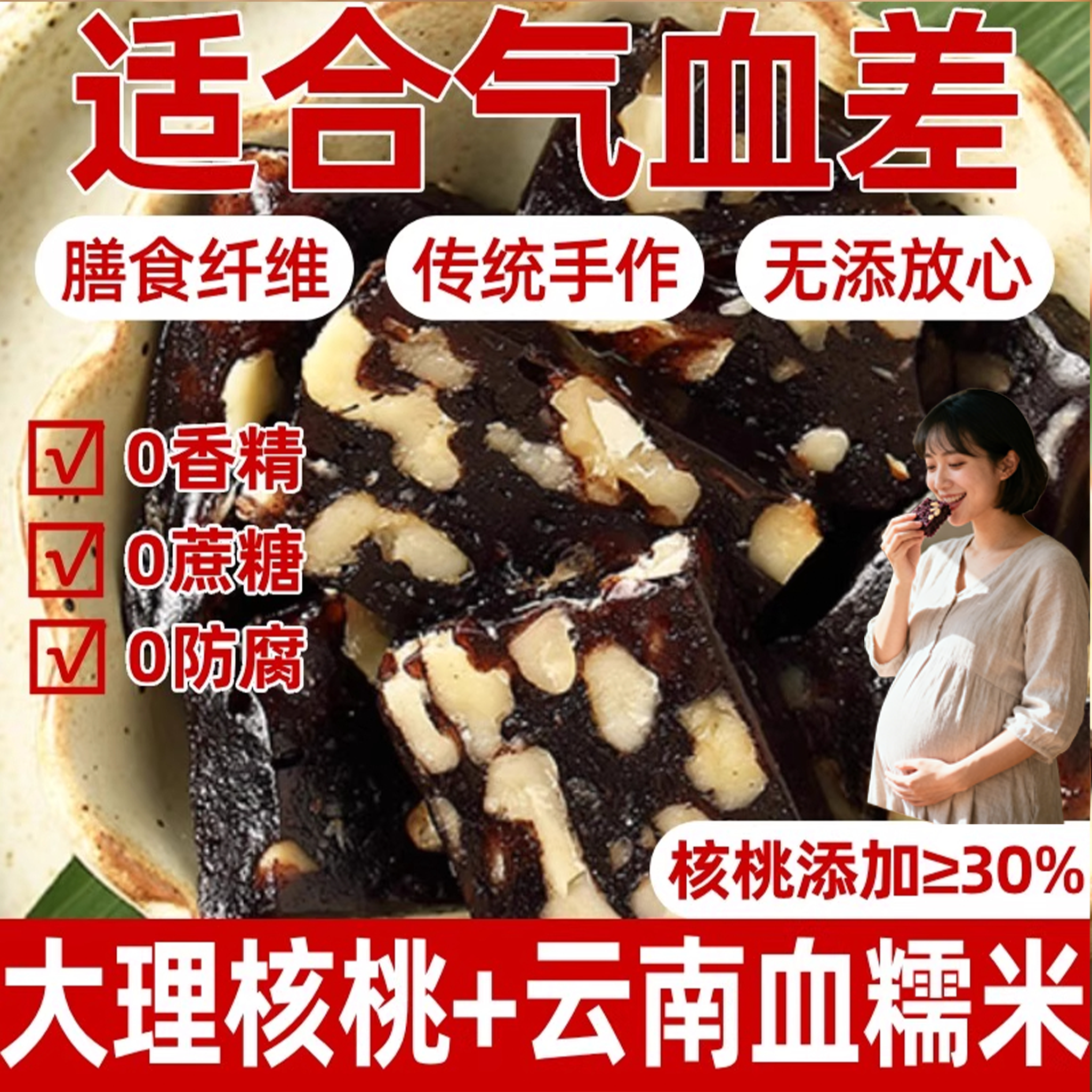 血糯米核桃糕孕妇宝妈零食