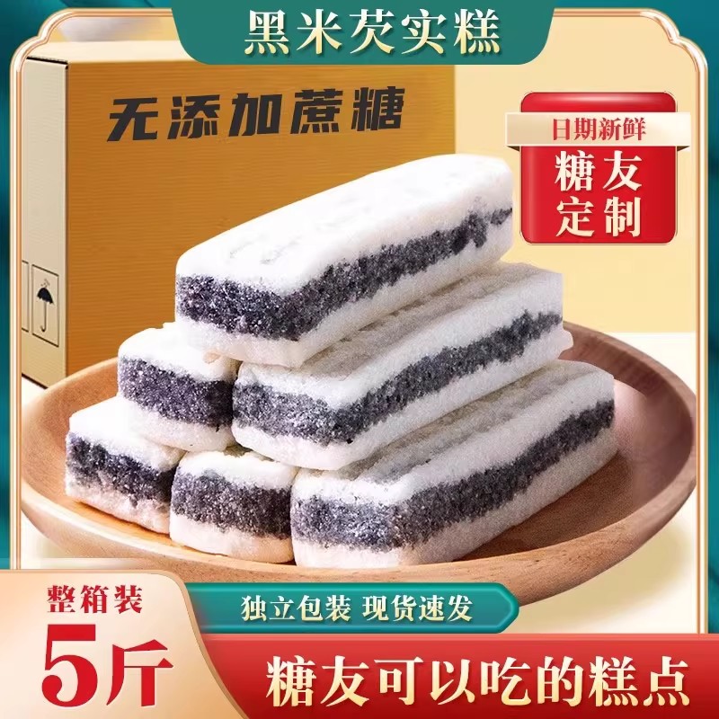 农科院黑米茯苓芡实糕紫米无糖无添加手工肥减老字号旗舰店正品早