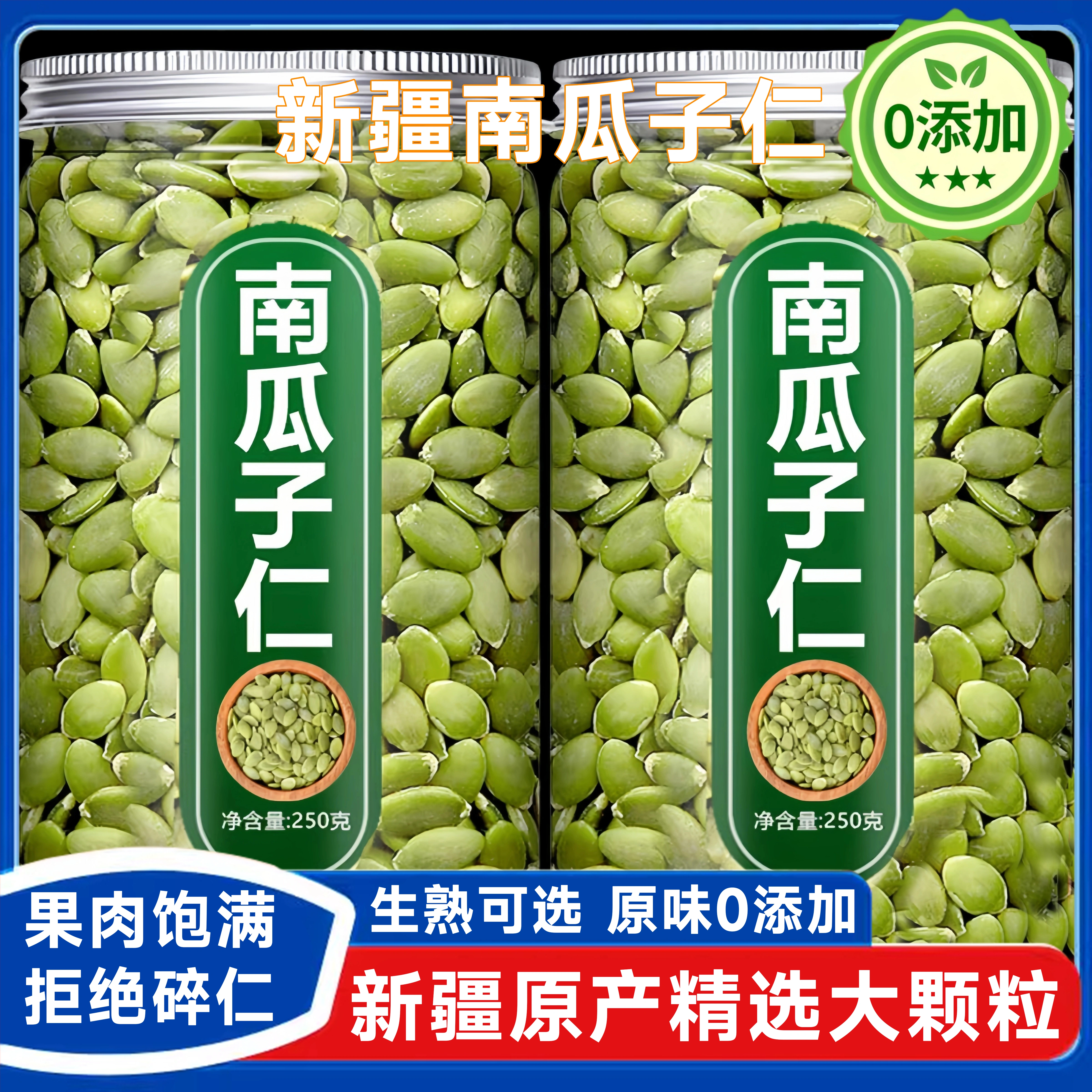 农科院原味有机生熟南瓜子仁南瓜籽无糖新鲜烘焙特大官方旗舰店