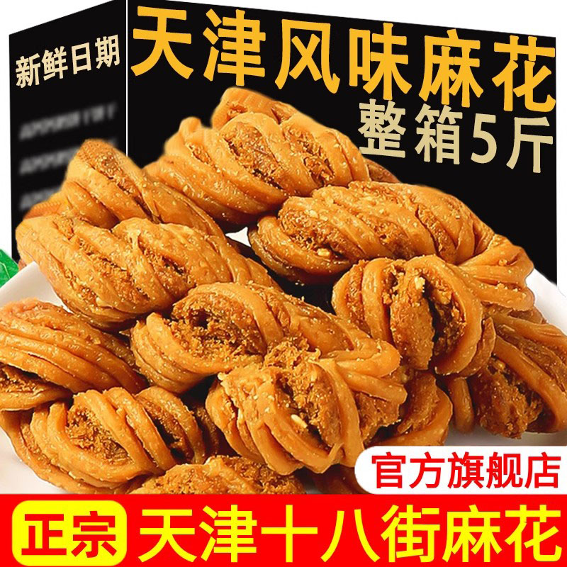 天津十八街大麻花天津零食官方旗舰店红糖重庆单独小包装传统整箱