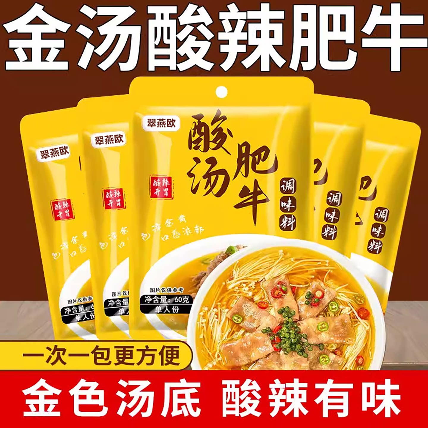 酸汤肥牛调料包家用金汤调味酱酱料商用火锅底料蘸料调味料旗舰店