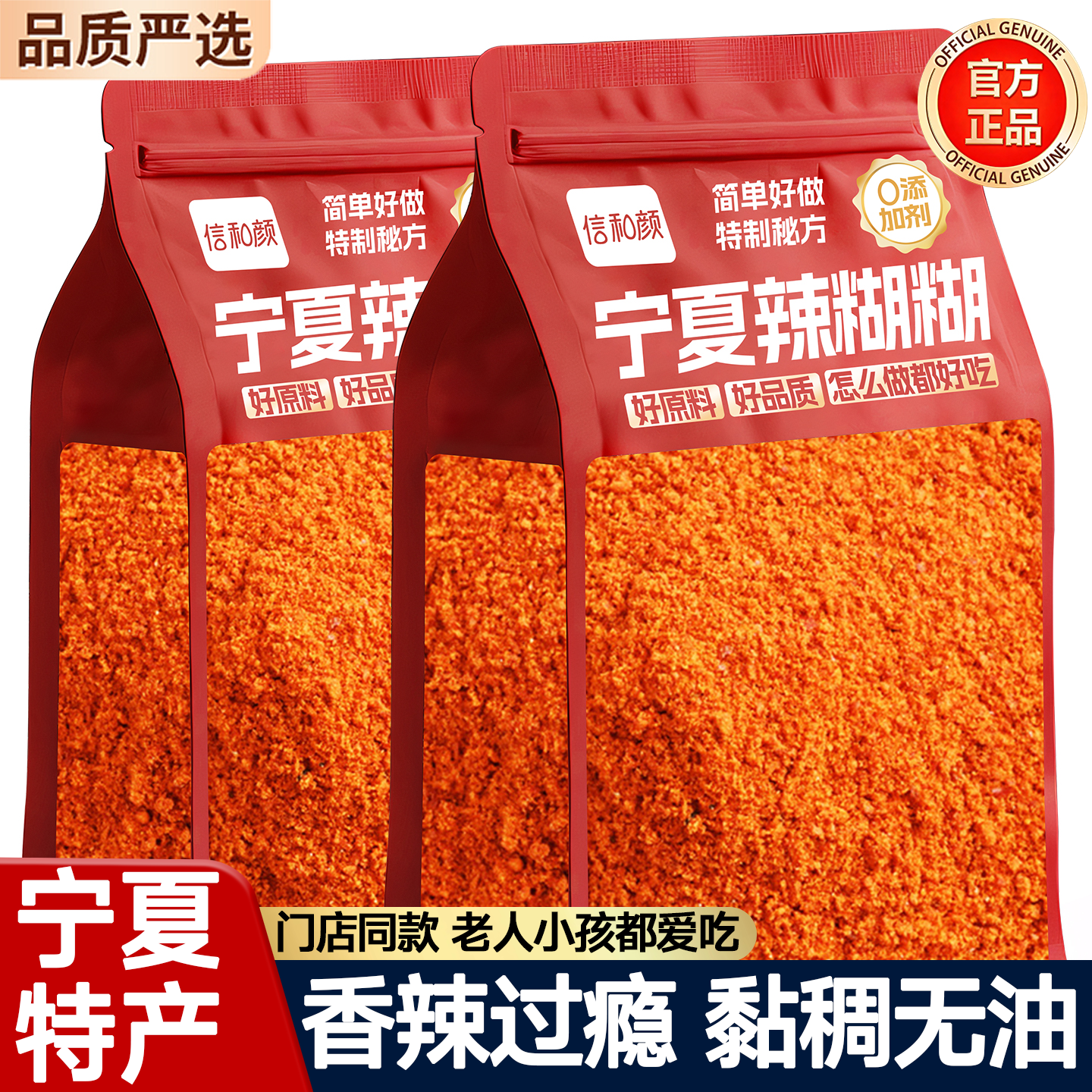 宁夏辣糊糊底料银川特产火锅奥串串调味料网红爆款鲜香麻辣料包斯