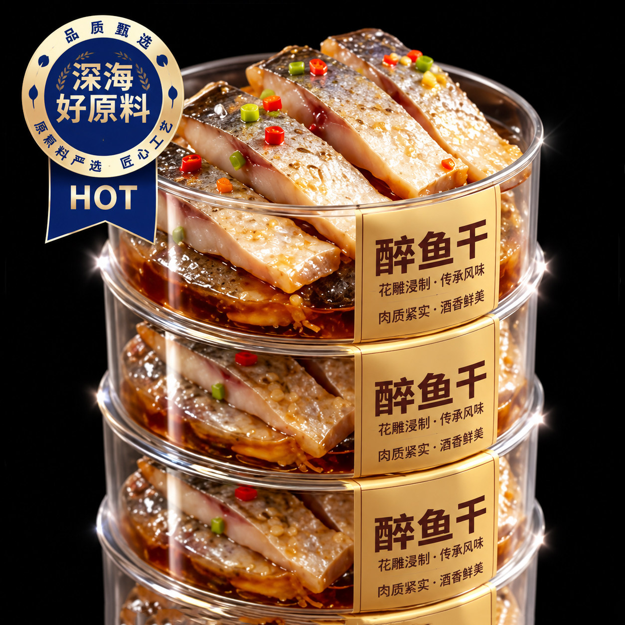 【老字号】正宗醉鱼干绍兴特产白马湖花雕酒醉鱼干中段鱼块下酒饭图片