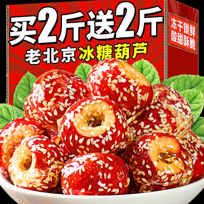 冻干冰糖葫芦无核空心山楂干球果老北京糖葫芦蜜饯过年必备零食