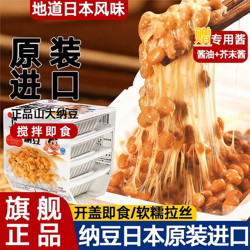 【热销10w+】进口纳豆小包装