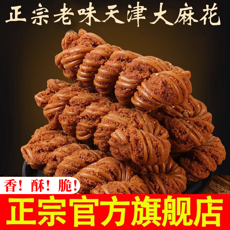 天津十八街大麻花天津零食官方旗舰店红糖重庆单独小包装传统整箱
