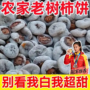 柿饼陕西富平官方旗舰店精品霜降柿饼子特级吊干流心单独包装包邮