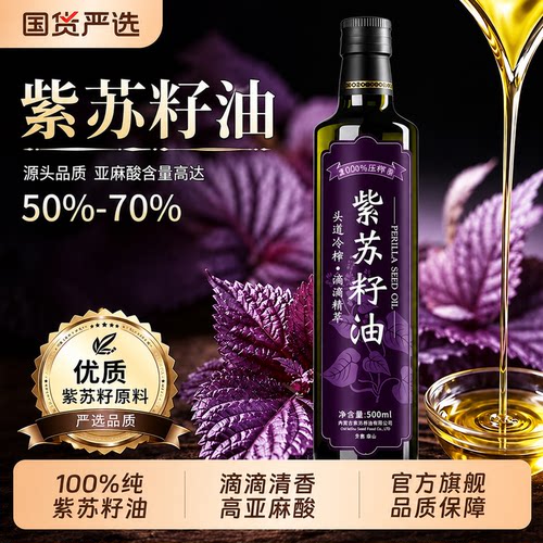 黑龙江桦南有机冷榨紫苏籽油