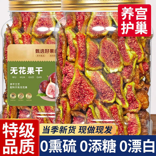 农科院威海青皮无花果三蒸三晒健康冻干大果正品官方旗舰店新疆干