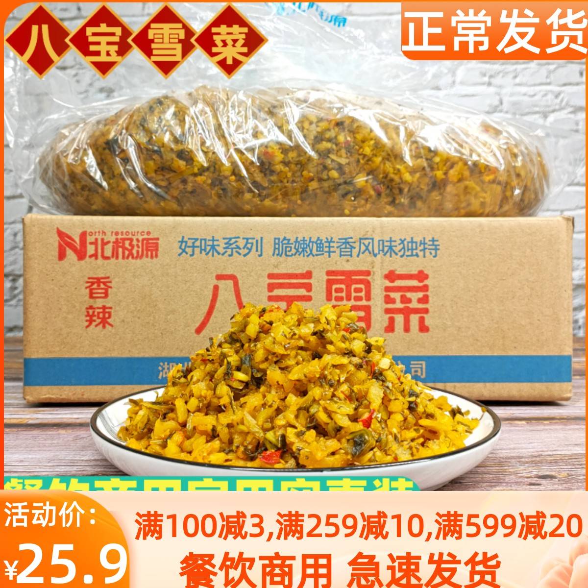 北极源八宝雪菜包子馅料多味酱腌菜商用散装咸菜即食香辣外婆菜