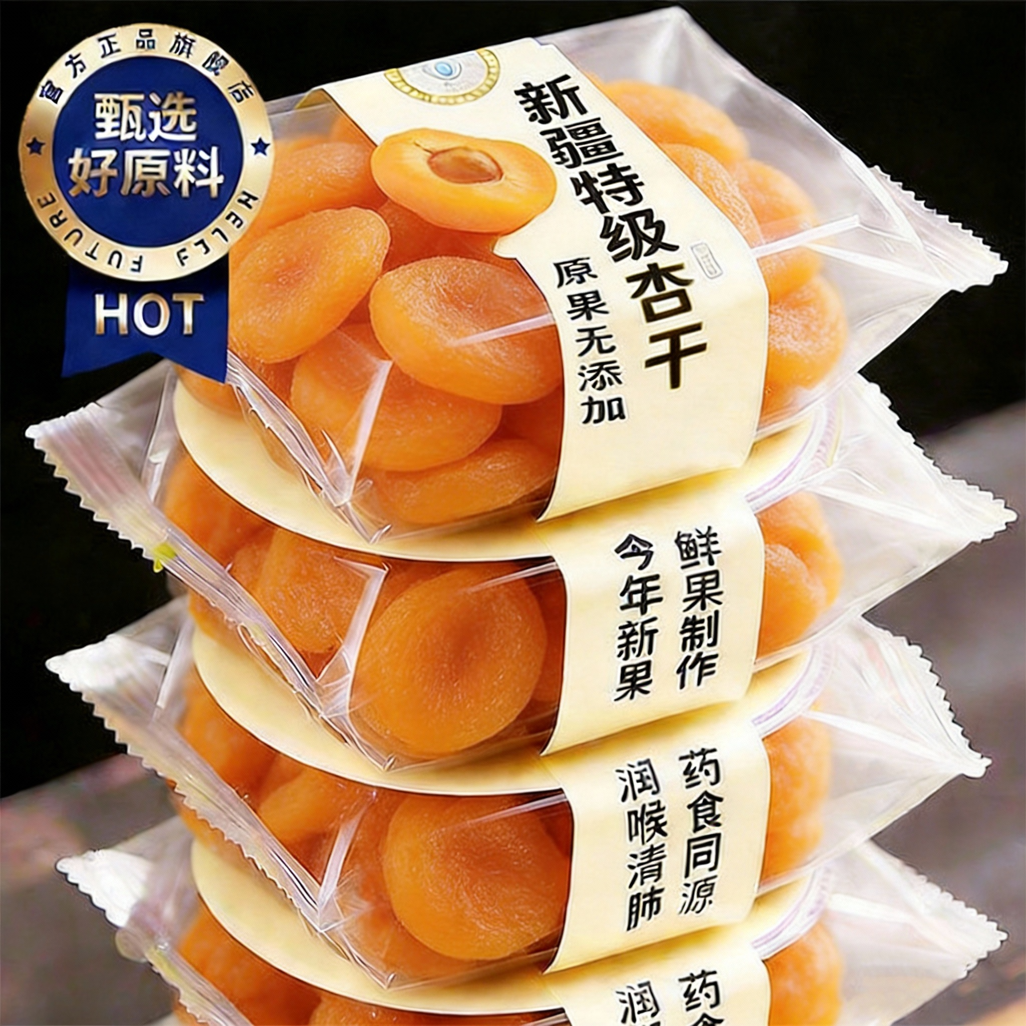 农科院新疆无核杏干特级无糖无添加天然杏脯肉杏干第一官方旗舰店
