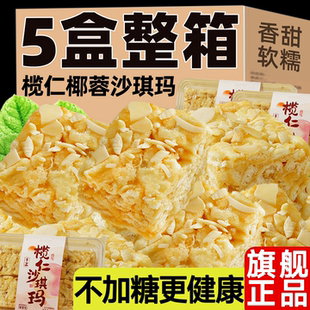 榄仁沙琪玛官方旗舰店白天鹅同款糖尿人专用无糖精非低脂年货零食