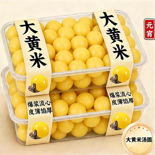 大黄米汤圆官方旗舰店正品黑芝麻馅料0添加蔗糖元宵节早餐半成品