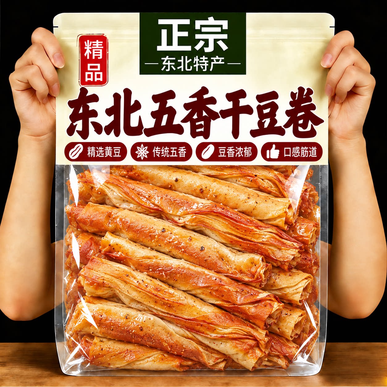 五香干豆腐卷东北熏干豆腐卷东北特产豆制品小吃鸡汁豆皮卷千张