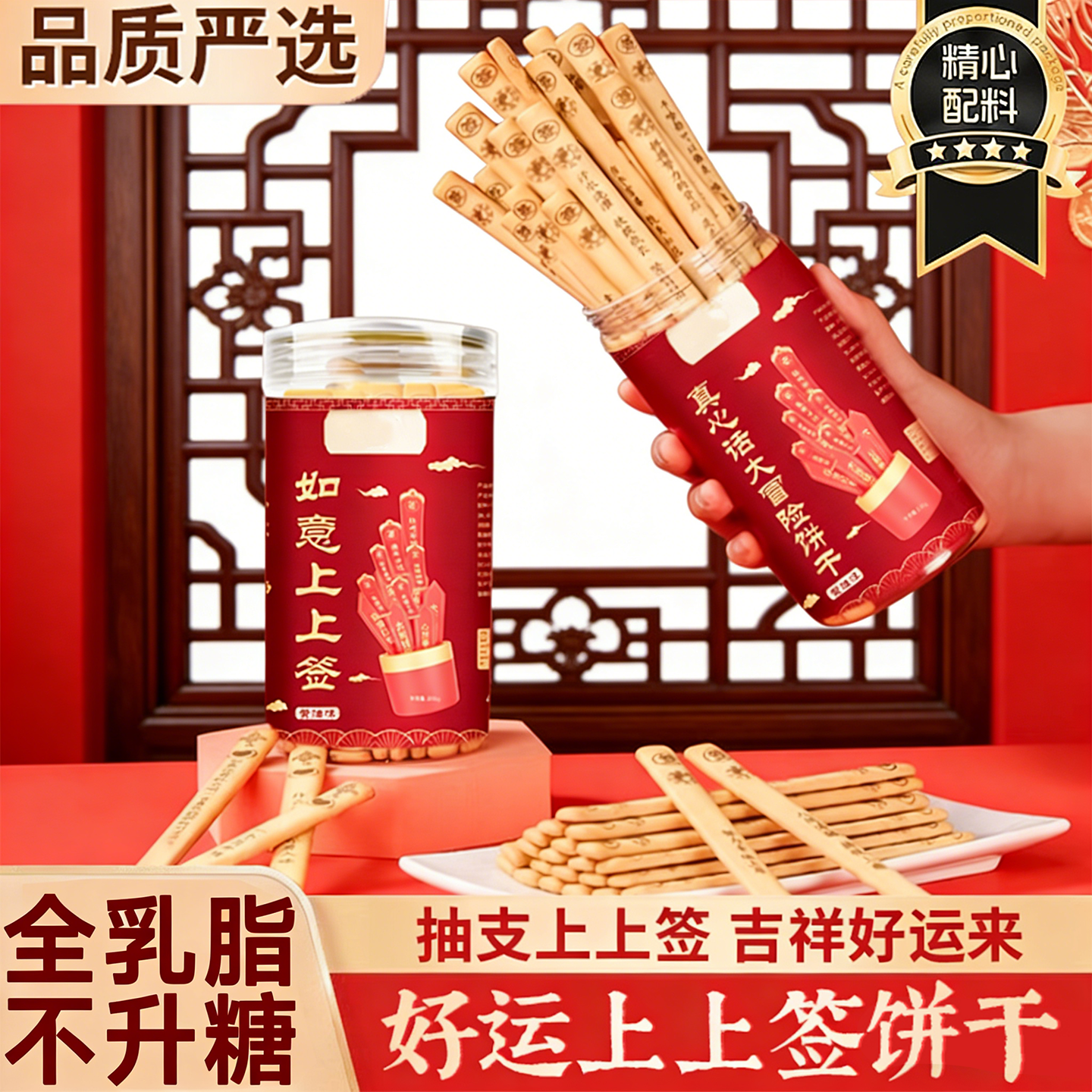 上上签饼干好运如意黄油旗舰店结婚喜庆真心话大冒险唐诗饼干零食