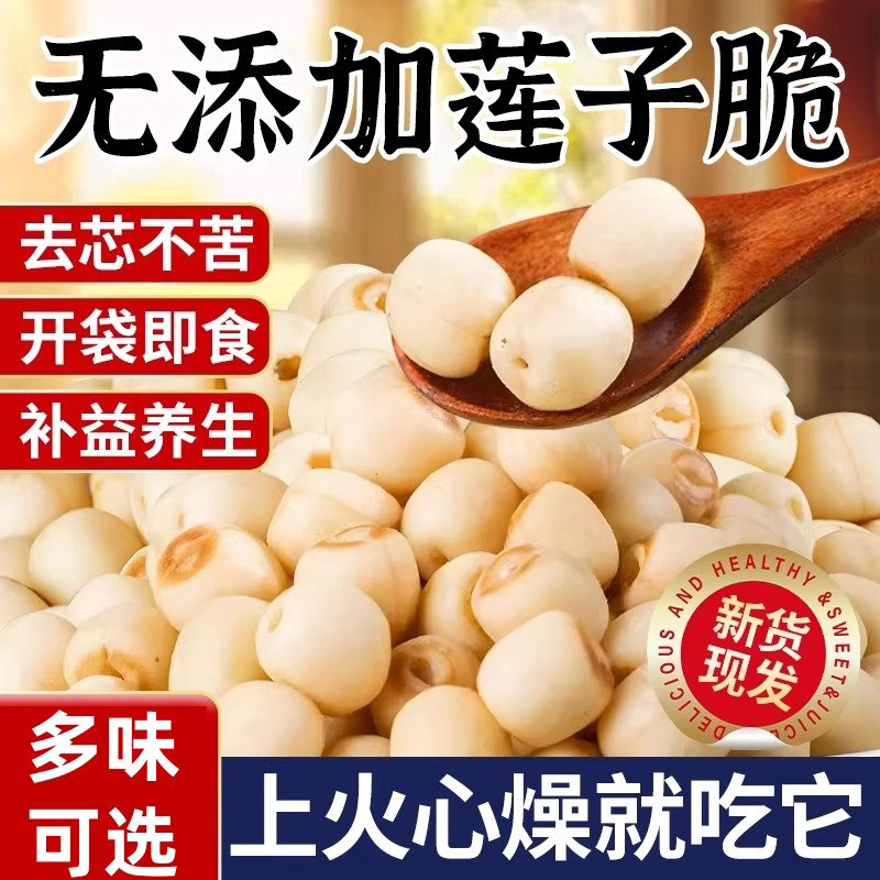 即食香酥莲子脆官方旗舰店湖南特产原味开袋去芯椒盐非油炸零食菇,零食/坚果/特产,蔬果干/香菇干/混合果干,淘宝优惠券,粉丝福利购,淘宝优惠卷