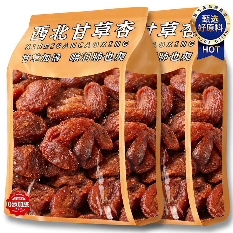农科院甘草杏干无添加天然无核有核甘肃特产非新疆杏肉官方旗舰店