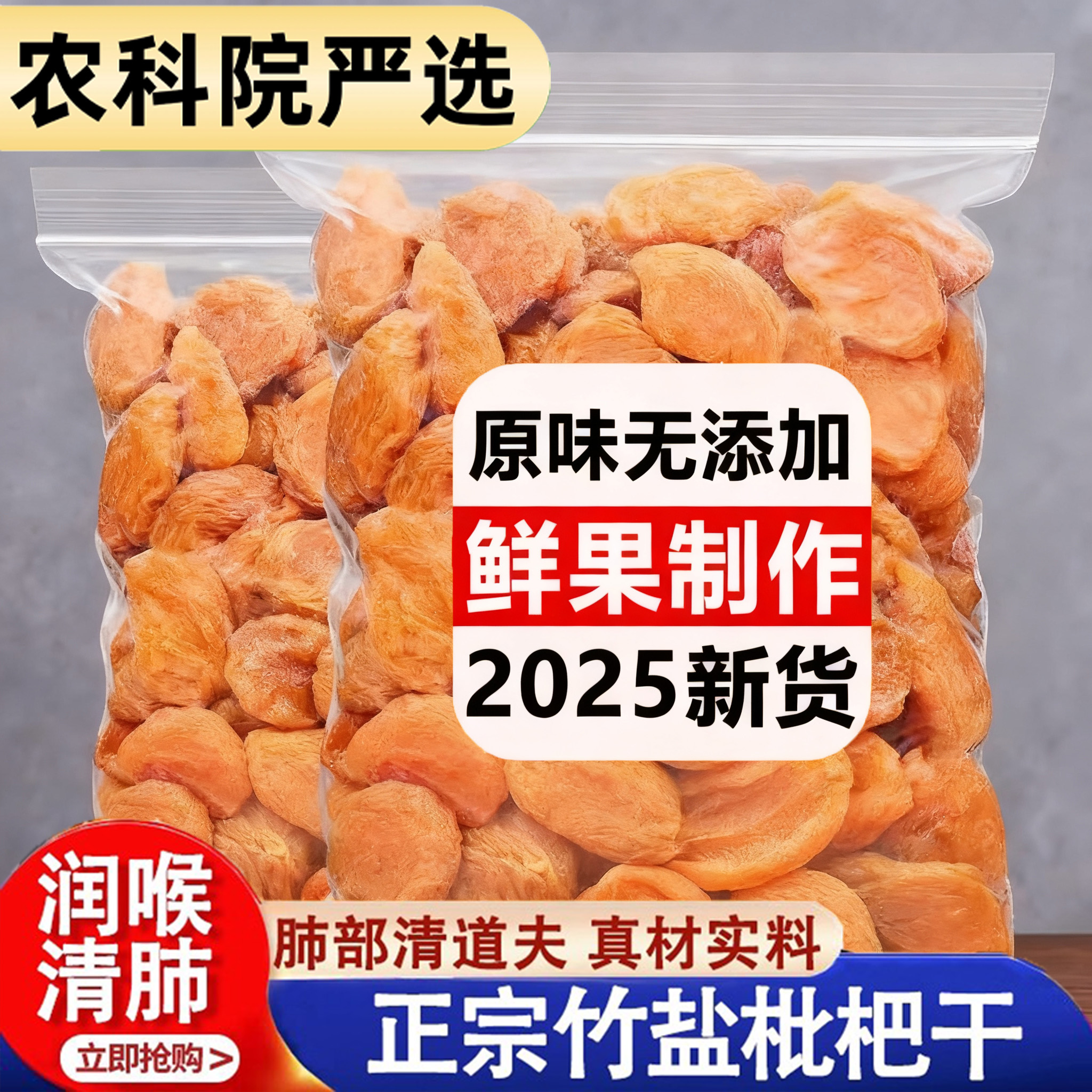福建竹盐枇杷干官方旗舰店正品原味止润咳痰肺化无添加纯批发无糖