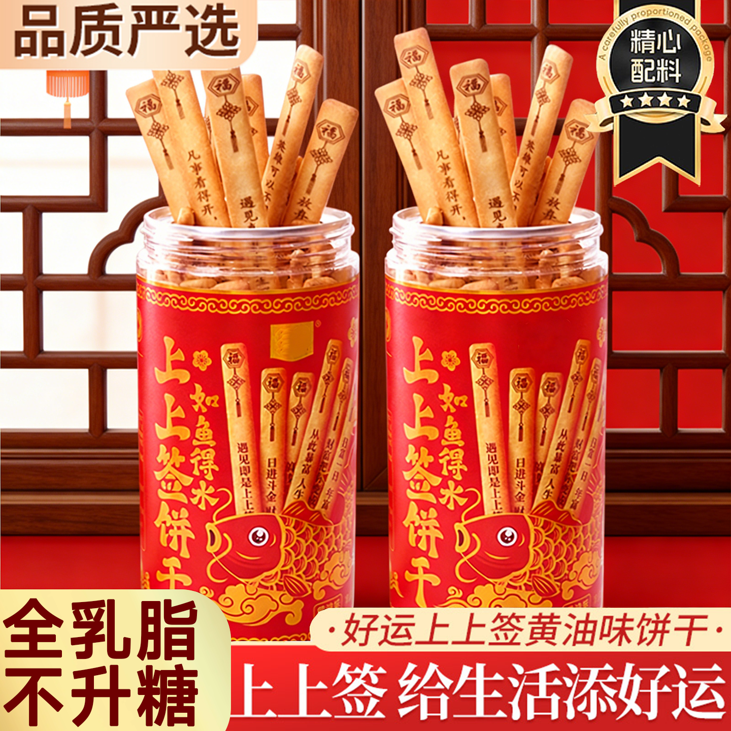 上上签饼干好运如意黄油旗舰店结婚喜庆真心话大冒险唐诗饼干零食