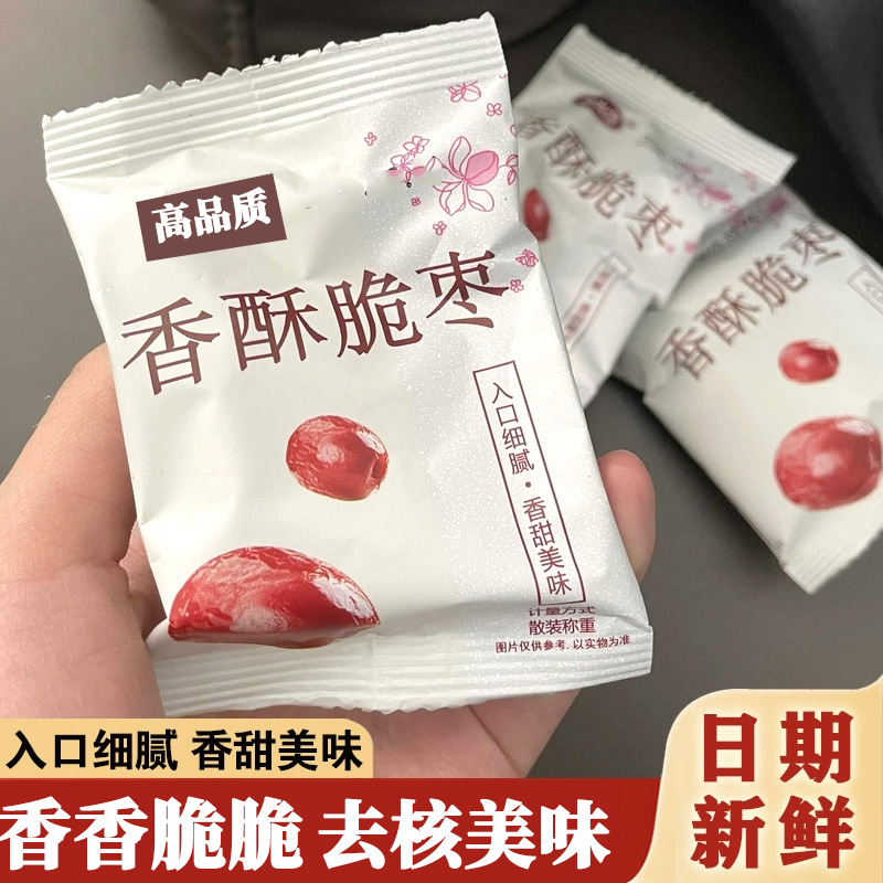 香酥脆枣无核酥脆新疆灰枣特级干枣嘎嘣脆大颗粒小包装官方旗舰店