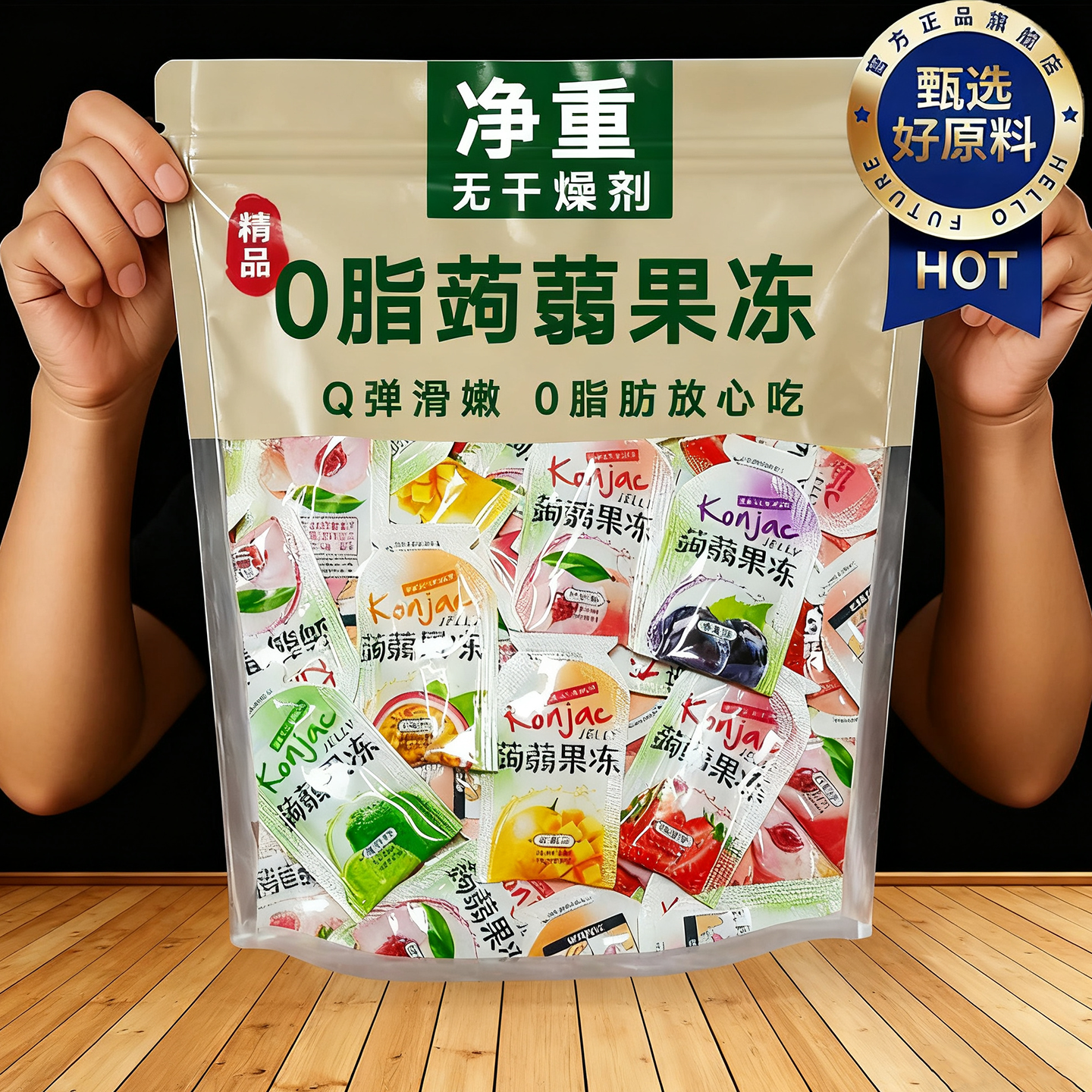 蒟蒻果冻低0脂零食小吃休闲食品解馋低吸吸冻糖果脂冻办公室零食