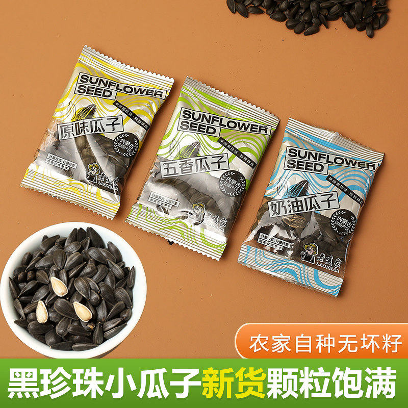 黑珍珠小油葵种子原味炒熟瓜子内蒙新货生油葵种籽小瓜子零食小吃