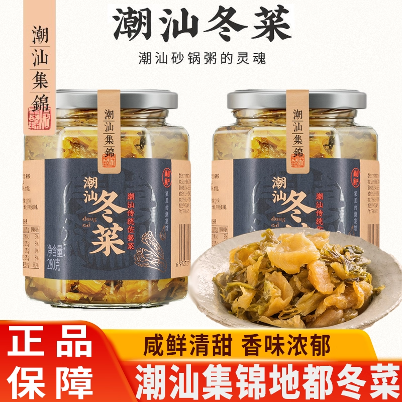 正宗潮汕集锦冬菜配菜下饭