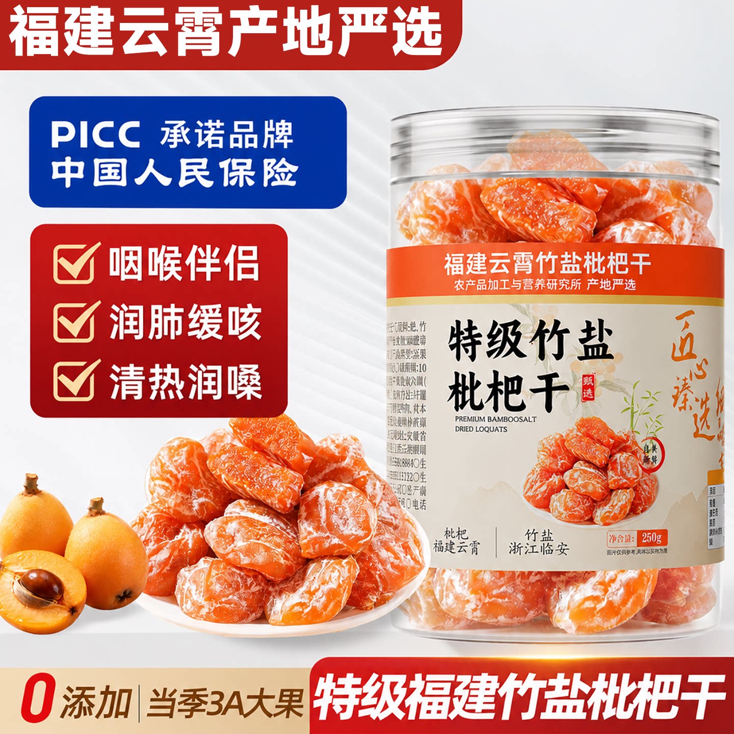 产地严选正宗竹盐枇杷干官方旗舰店正品福建云霄特产无添加水果干