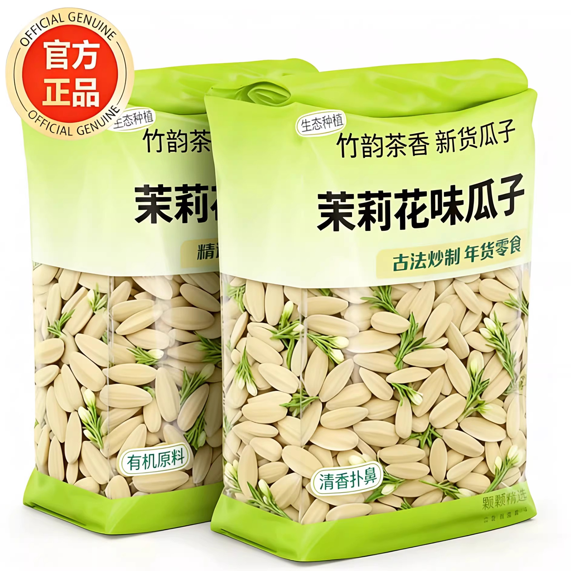 茉莉花味瓜子2025新货竹韵茶香葵花子炒货追剧零食年货官方旗舰店