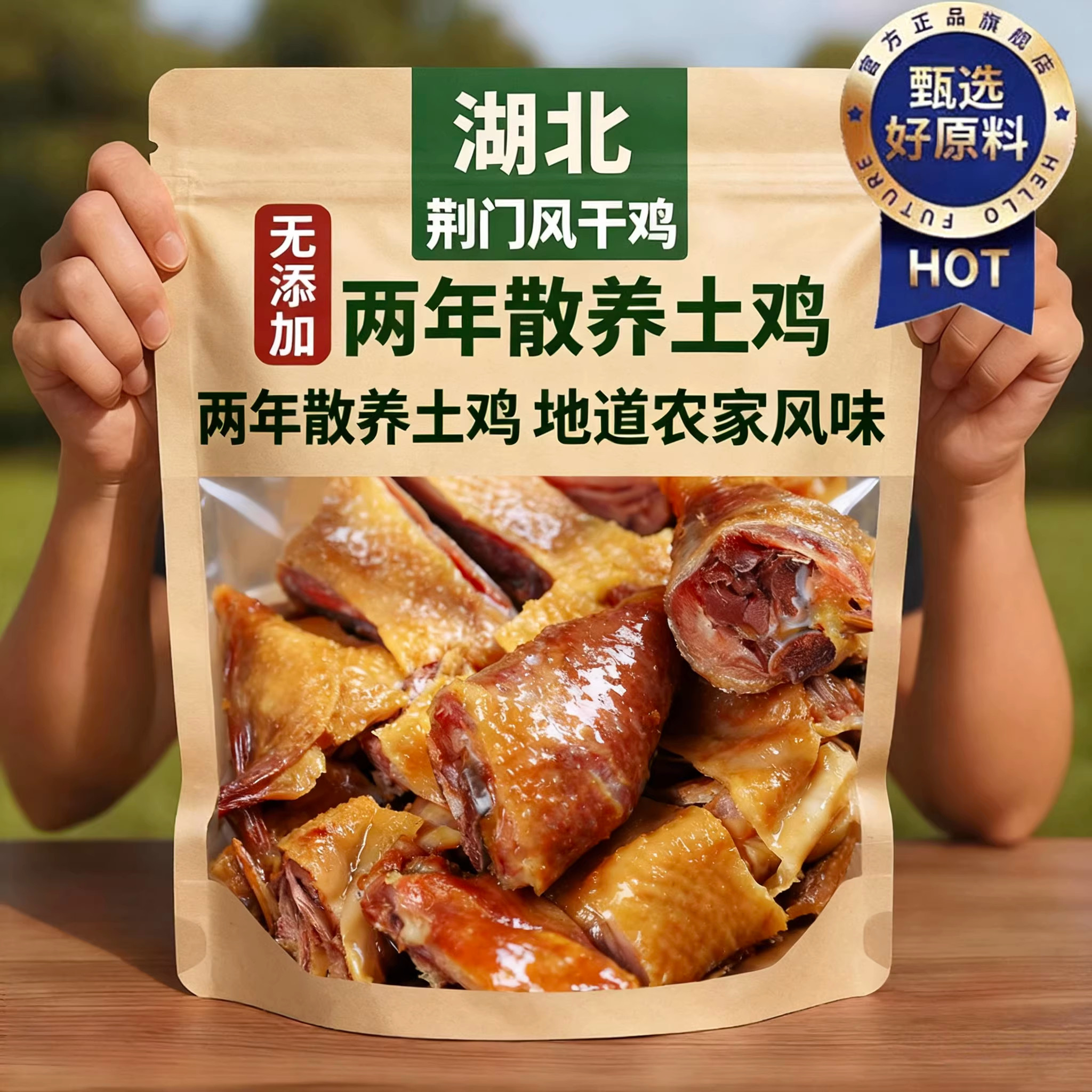 湖北荆门十里铺风干鸡散养土鸡