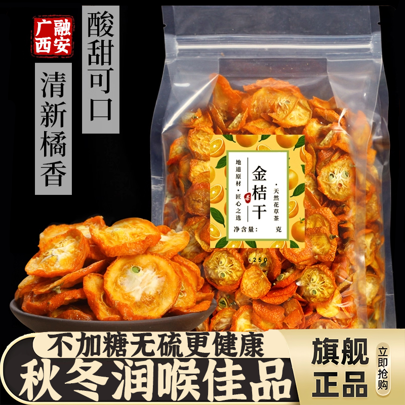 【全网热销100W+】特级金桔干