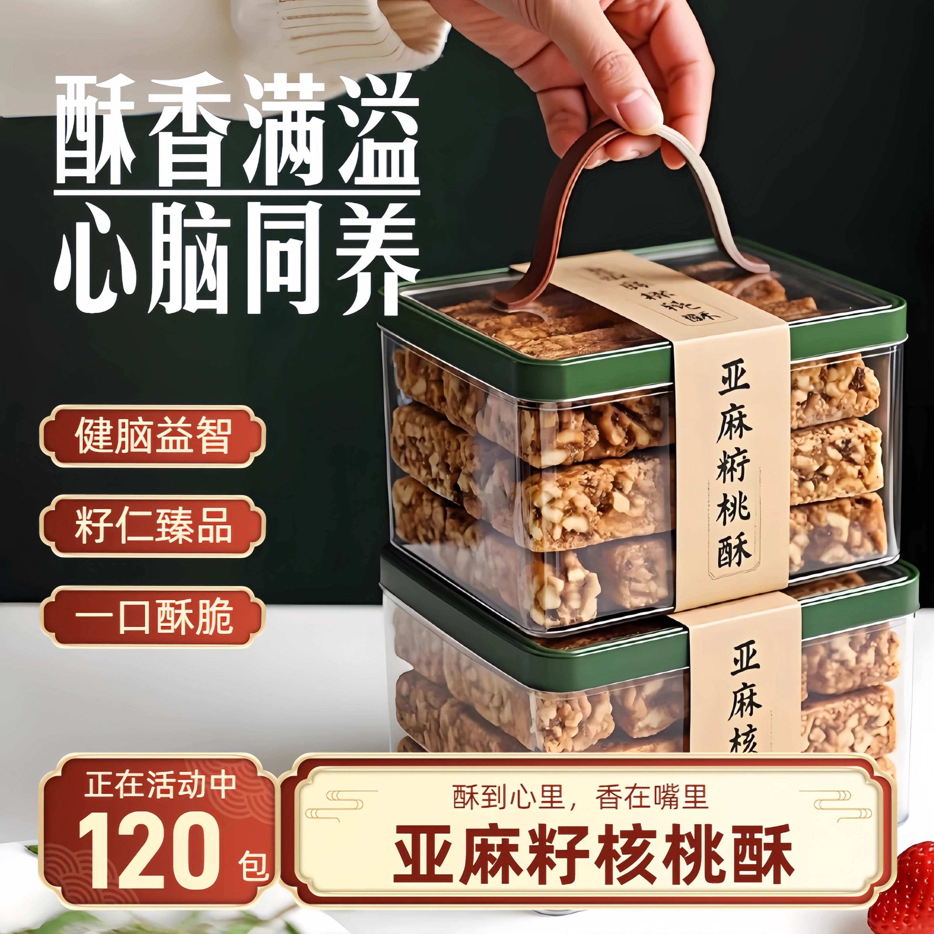 纯天然亚麻籽核桃酥无糖官方旗舰