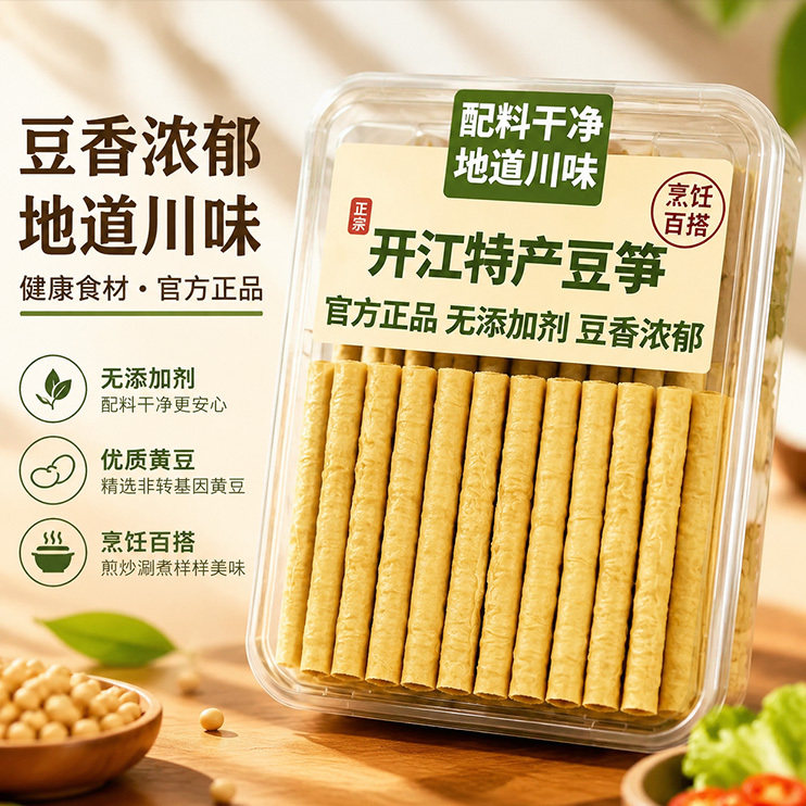 旗舰品质正宗开江豆笋四川特产传统手工豆筋棍凉拌豆皮无添加干货