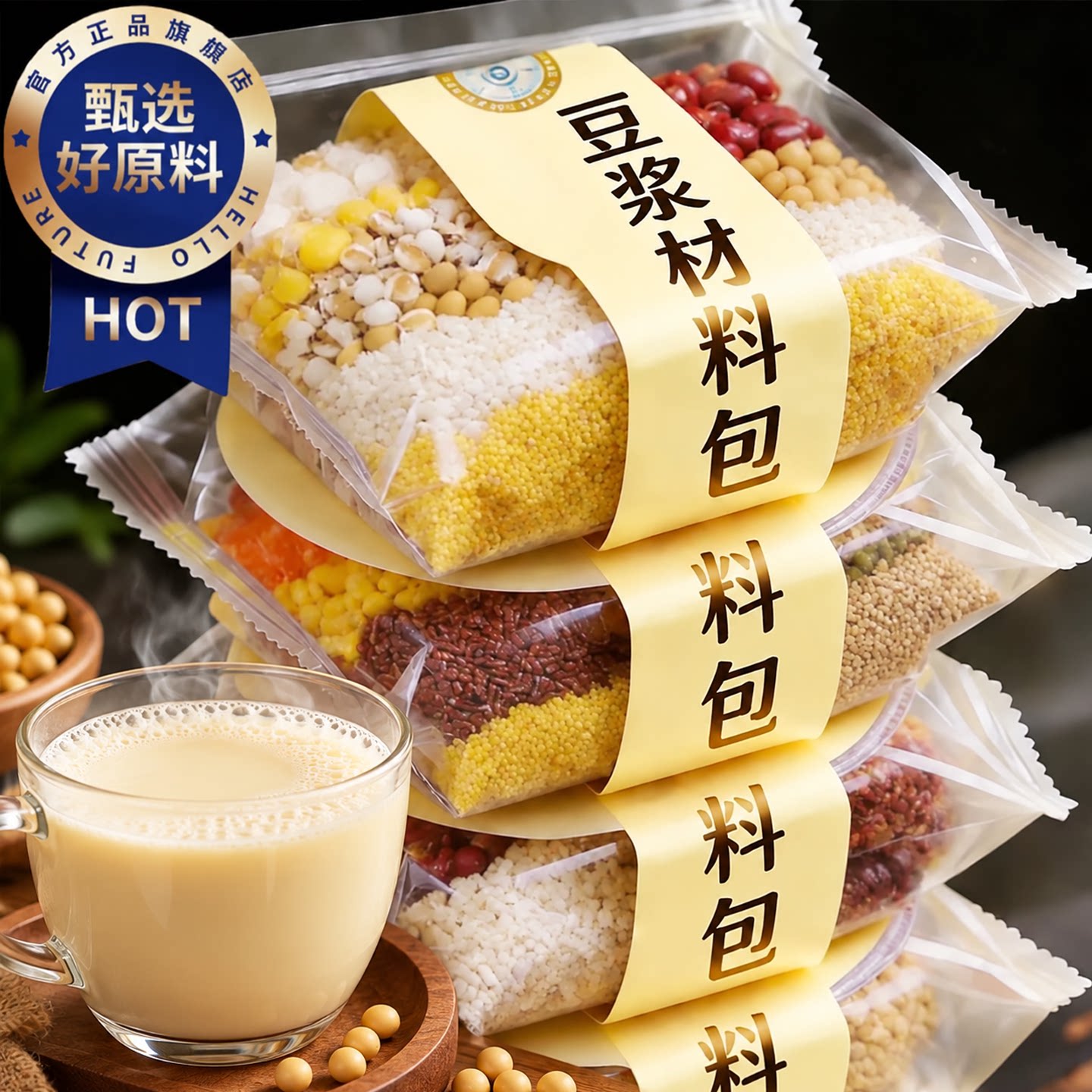 豆浆包五谷杂粮学生豆浆料包破壁机专用组合打豆浆材料早餐旗舰店