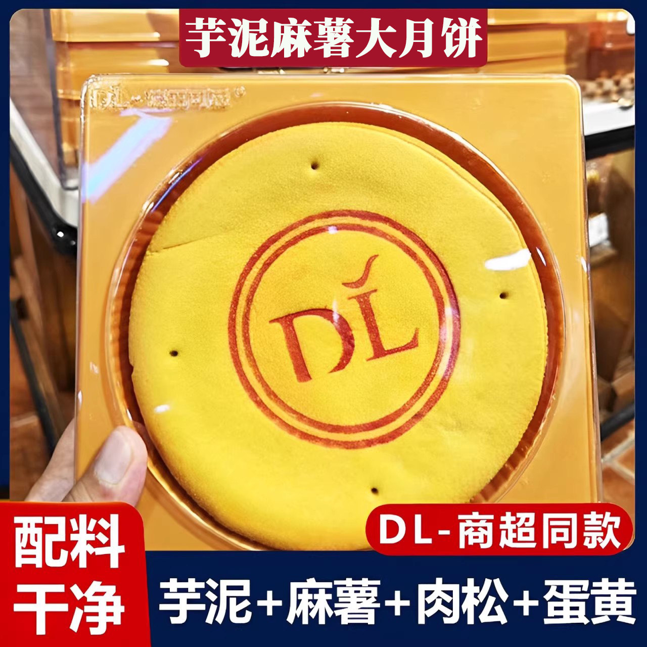 商超款芋泥麻薯大月饼官方旗舰店黄金万两肉松咸蛋黄新中式中秋节