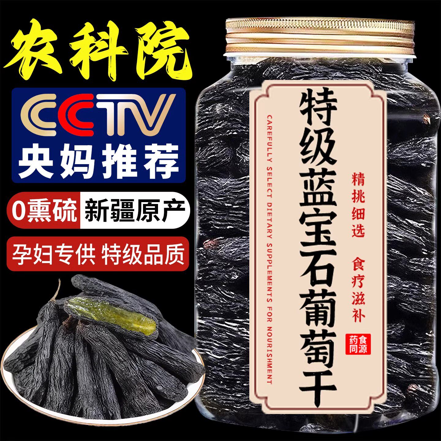 葡萄干蓝宝石新疆特级超大特产官方旗舰店免洗黑加仑新吐鲁番优质