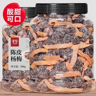 胖东来官方旗舰店九制陈皮冰糖杨梅500g大罐装 梅子杨梅干蜜饯果干