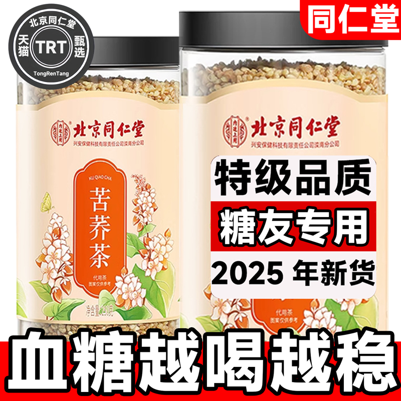 同仁堂大凉山黄苦荞茶官方旗舰店正品高血糖功效特级无添加荞麦茶