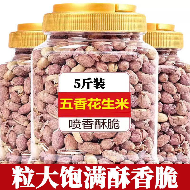 商超款山东五香烤花生米脱油五香蒜香烤花生下酒菜官方旗舰店,零食/坚果/特产,花生,淘宝优惠券,粉丝福利购,淘宝优惠卷