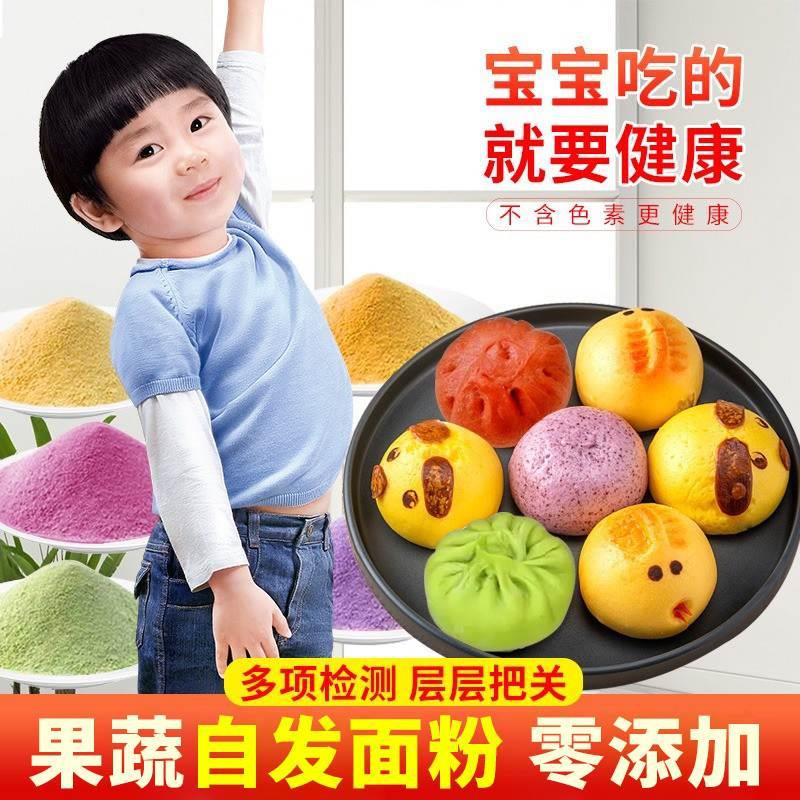 自发面粉低筋儿童宝宝婴儿天然彩色果蔬包子馒头无添加菠菜南瓜粉