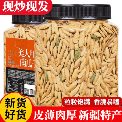 美人甲南瓜子2025新货生原味炒熟大美甲长粒官方旗舰店新疆特产的