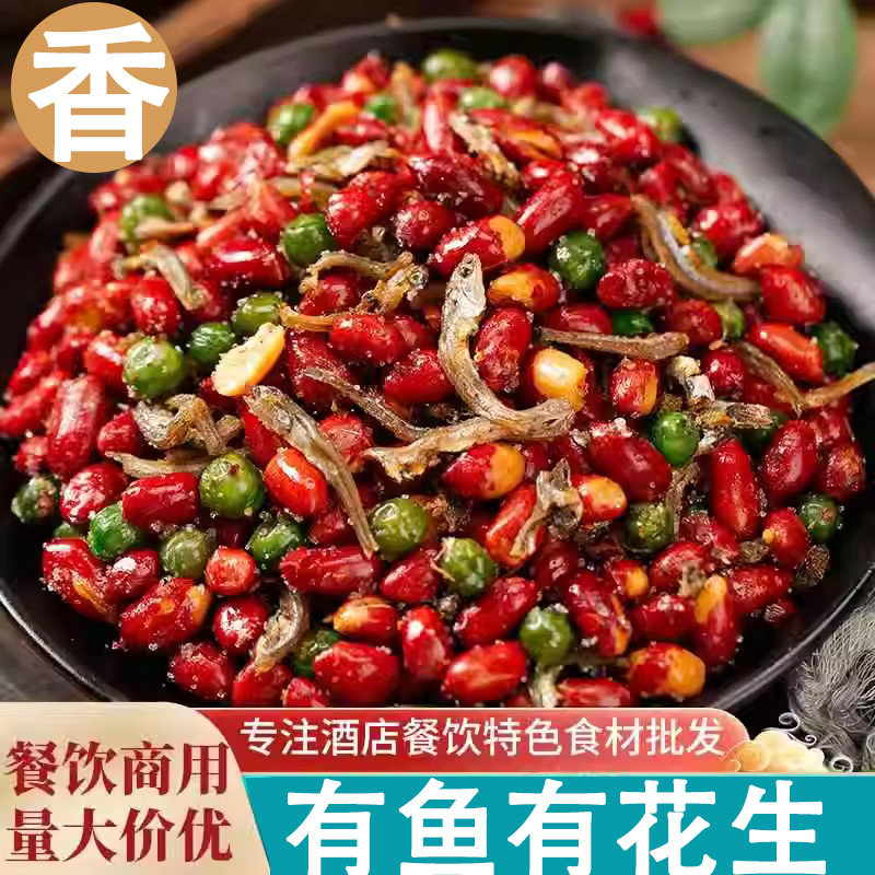 小鱼花生米香酥花生烧烤店饭店商用鱼干下酒菜小吃休闲零食花生,零食/坚果/特产,花生,淘宝优惠券,粉丝福利购,淘宝优惠卷