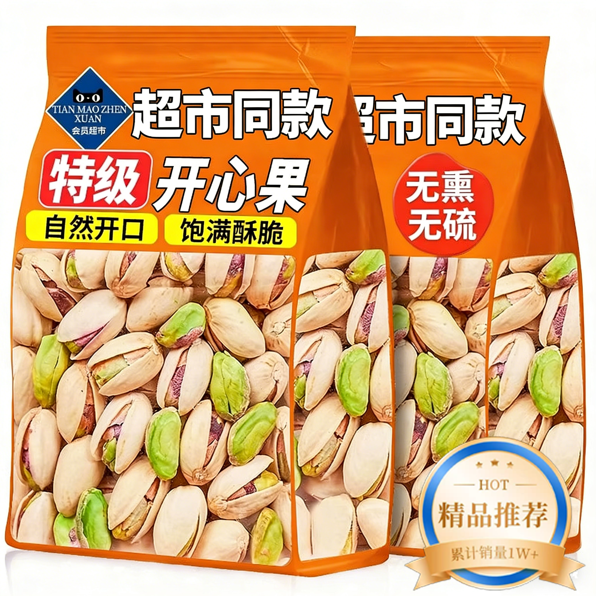 央妈推荐！原味开心果2025新货