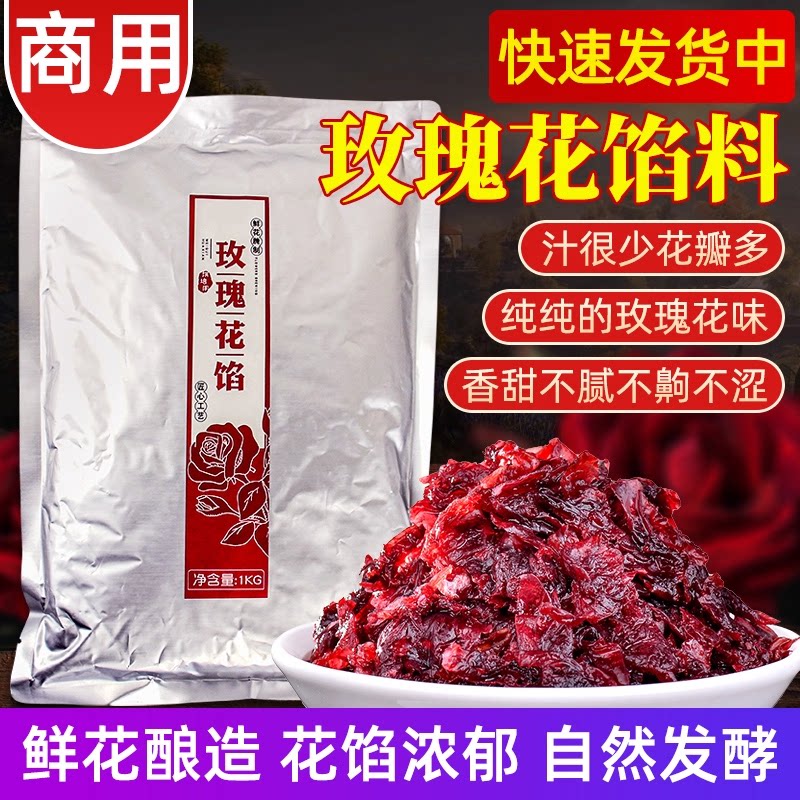 云南玫瑰酱食用玫瑰花蜜酱商用鲜花饼月饼烘焙专用馅料果酱高端