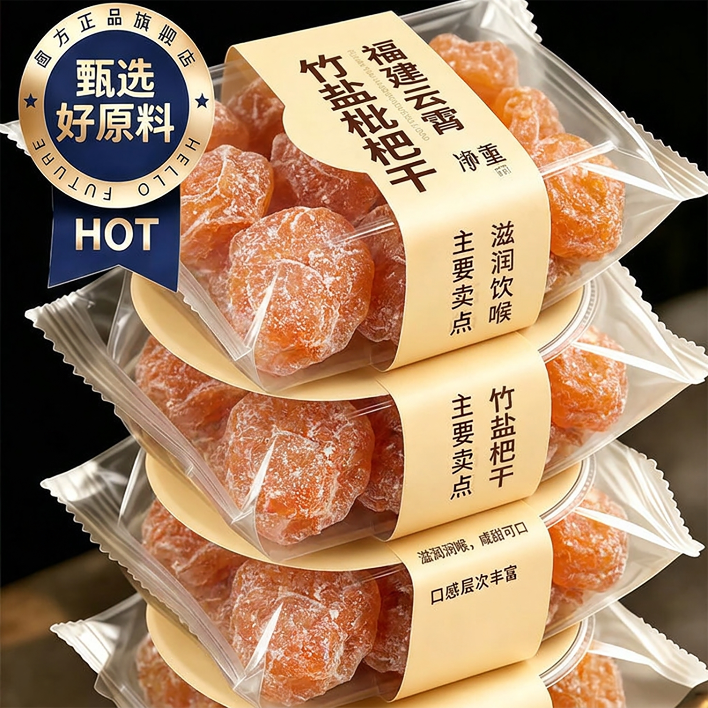 产地严选正宗竹盐枇杷干官方旗舰店正品福建云霄特产无添加水果干