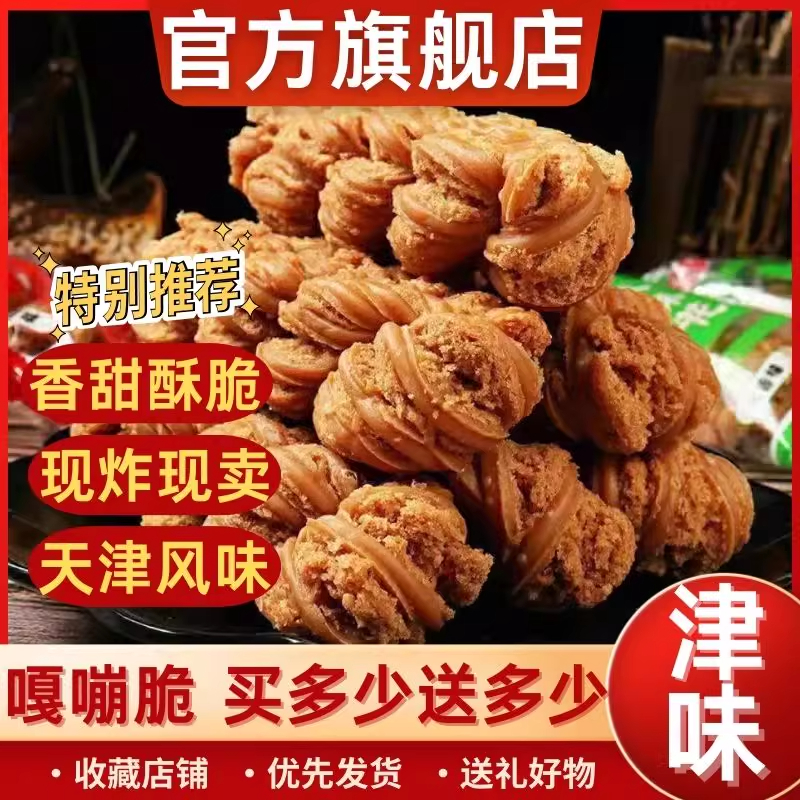 天津十八街大麻花天津零食官方旗舰店红糖重庆单独小包装传统整箱