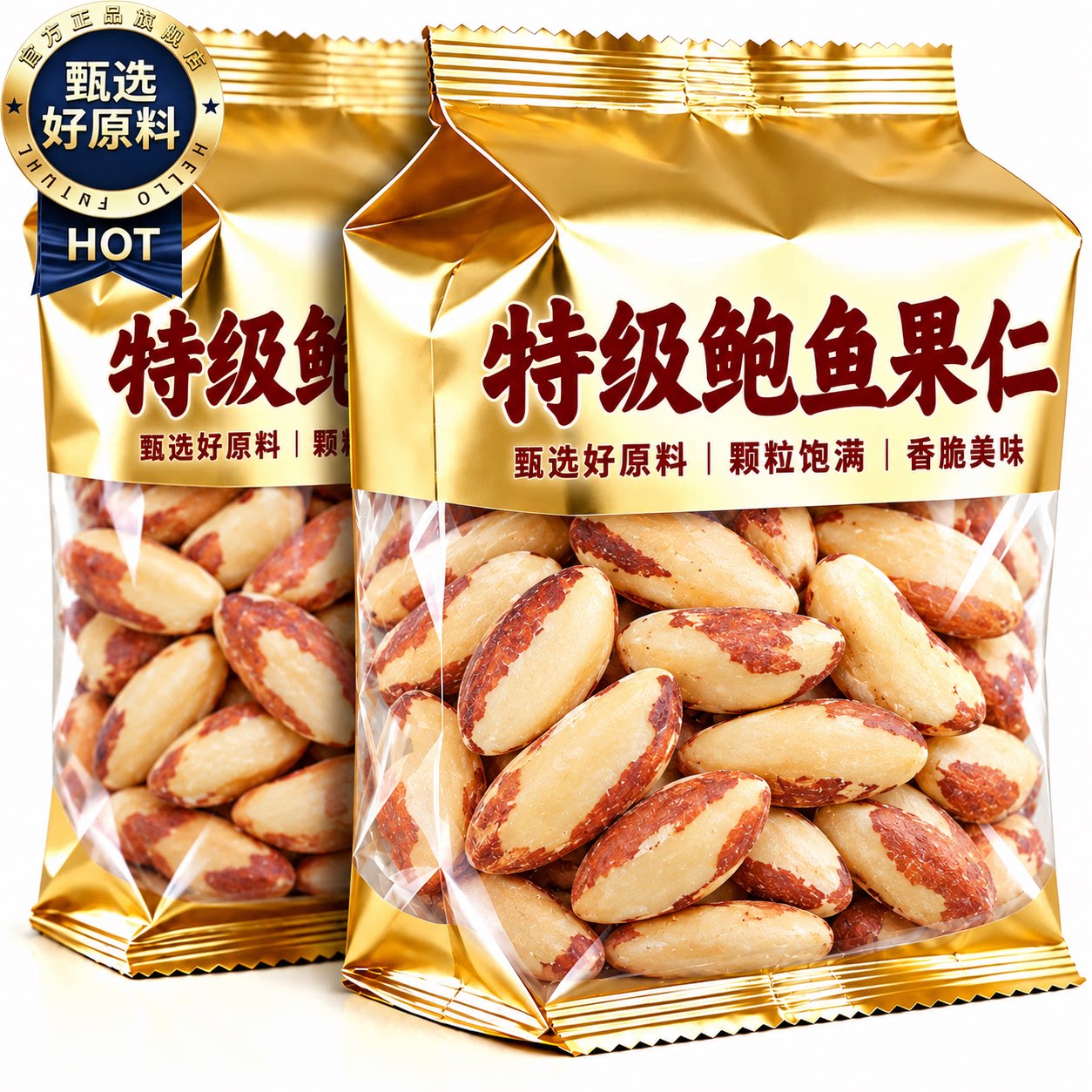 鲍鱼果仁官方旗舰店2026新货巴西坚果原味零食特产休闲解馋烘焙用
