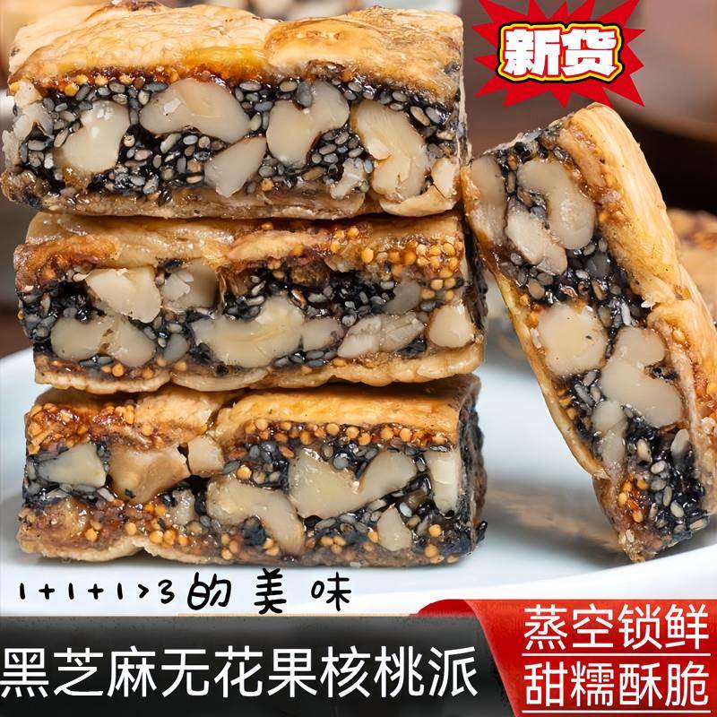 胖东来黑芝麻无花果核桃派官方旗舰店无花果干夹核桃仁新货无添加