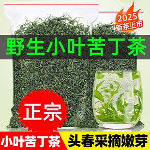 贵州野生一级小叶苦丁茶压糖脂降大血叶官方旗舰店正品有什么功效